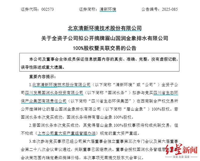 溢价92.6%！四川国润水务拟竞购眉山金象100%股权，21年特许经营权或成关键