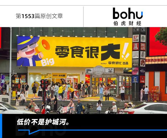 零食界的“蜜雪冰城”，不能只做“薄利生意”