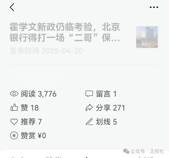 频频被罚一退再退，北京银行稳住阵脚了吗丨雄文新读