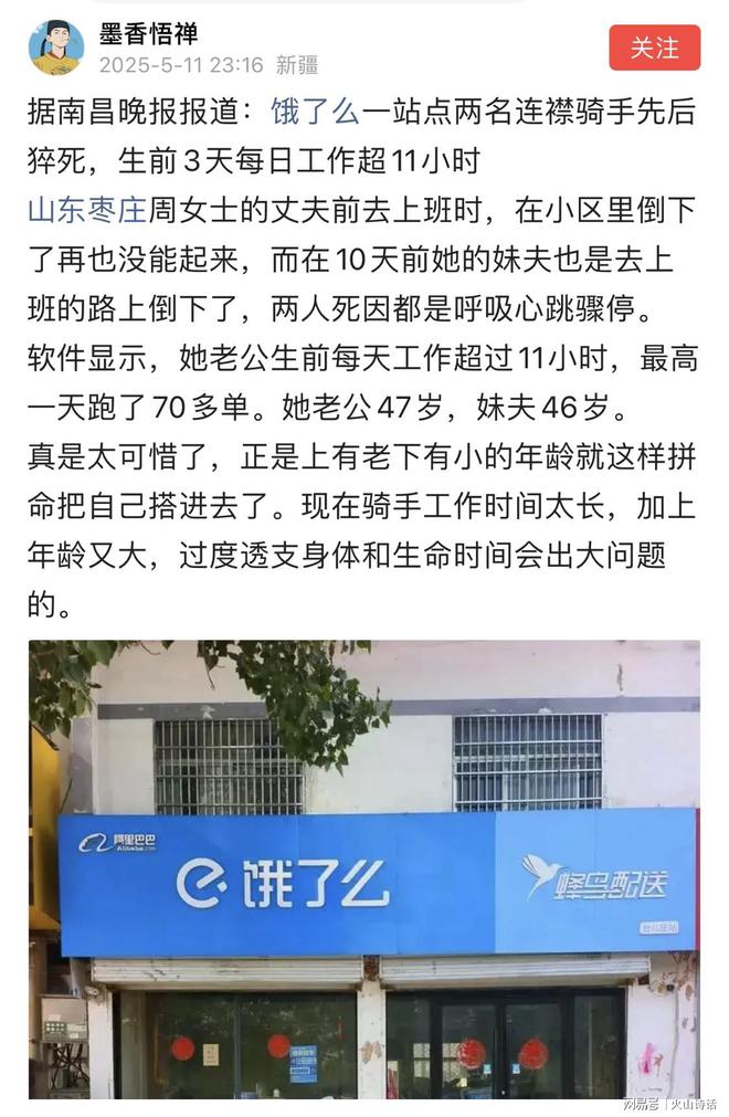 43岁骑手猝死_猝死骑手_