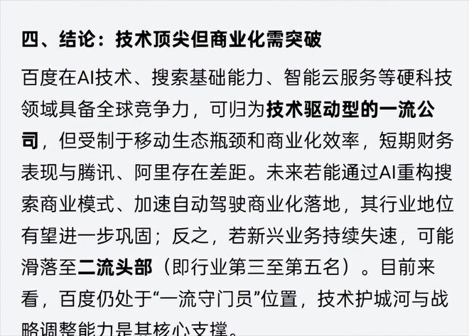 _百度公司现在怎么样了_百度流程