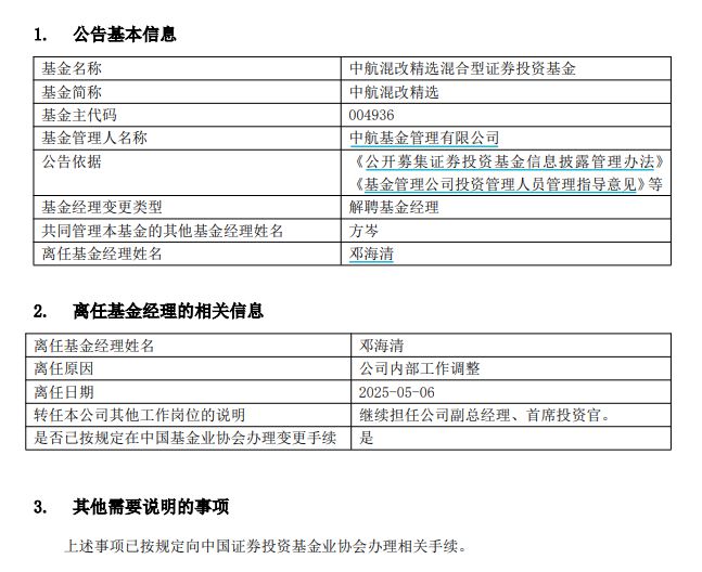 知名经济学家卸任基金经理，在管产品重仓地产股，任职1年半业绩跑输基准