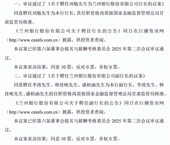 _兰州任职副获批银行行长是谁_兰州银行党委副书记