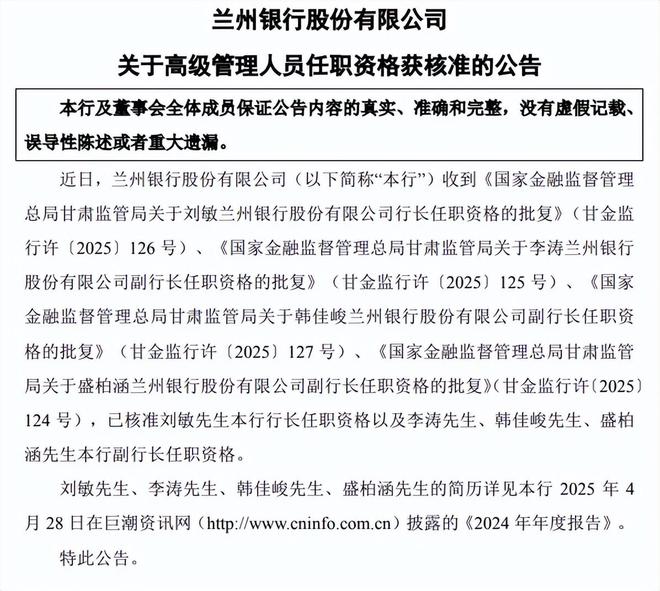 兰州任职副获批银行行长是谁__兰州银行党委副书记