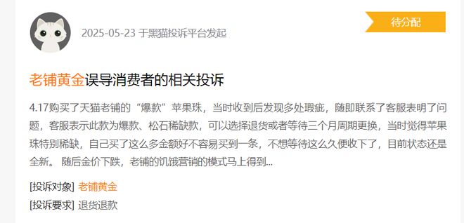 解禁期临近 老铺黄金价值底色到底咋样？
