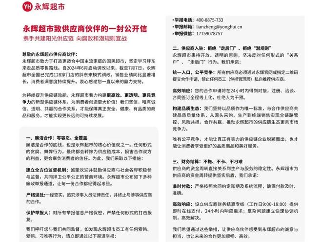 叶国富督战，400亿永辉高调反腐