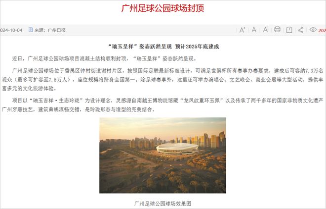 沸腾了！中国要申办世界杯？广州牵头__沸腾了！中国要申办世界杯？广州牵头