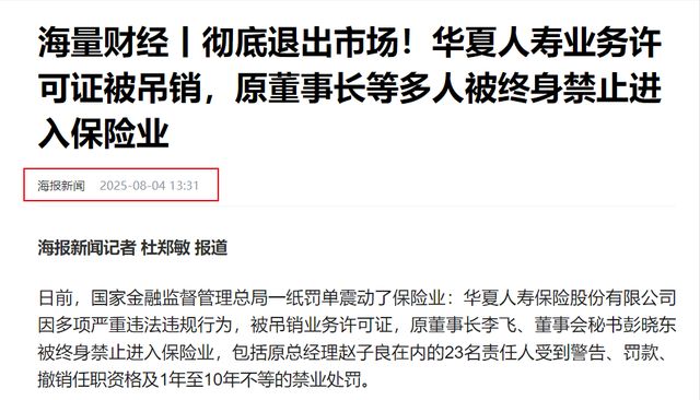 _华夏人寿公司训导_华夏人寿2020