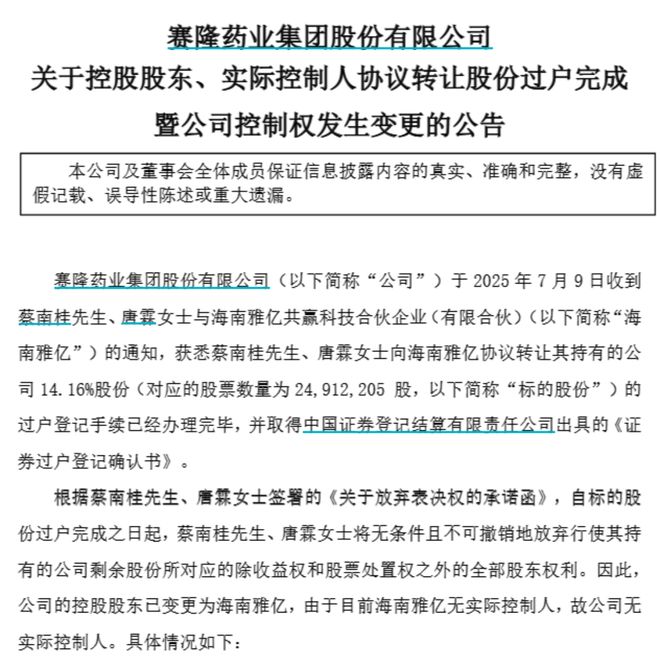 *ST赛隆突发公告：董事会成员集体辞职！公司已无实控人__*ST赛隆突发公告：董事会成员集体辞职！公司已无实控人