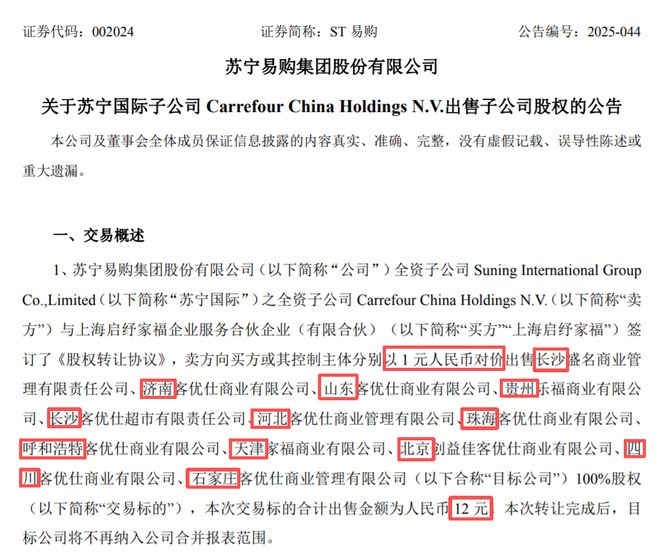 苏宁易购背景图_苏宁易购寻求出售_
