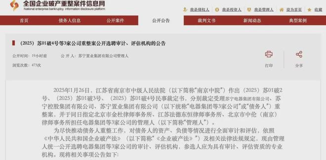 苏宁易购寻求出售__苏宁易购背景图