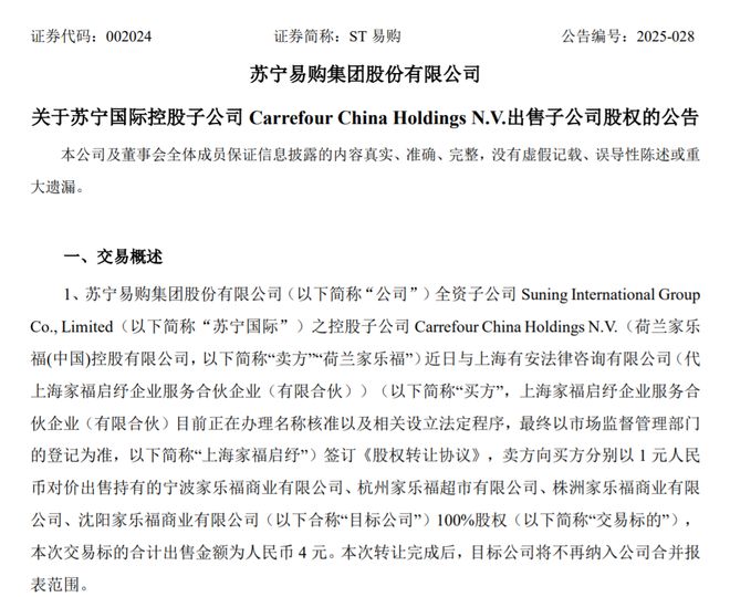 苏宁易购寻求出售_苏宁易购背景图_