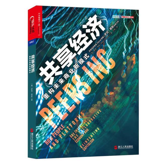 以共享经济实现指数级增长