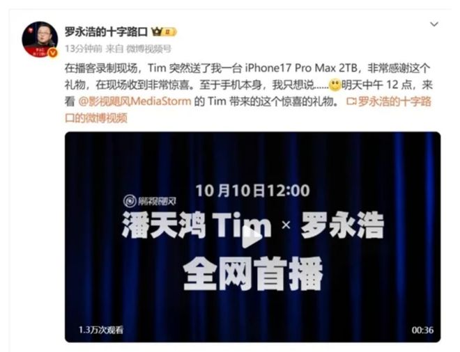 见面送罗永浩一部iPhone17顶配，影视飓风Tim靠什么赚钱？_见面送罗永浩一部iPhone17顶配，影视飓风Tim靠什么赚钱？_