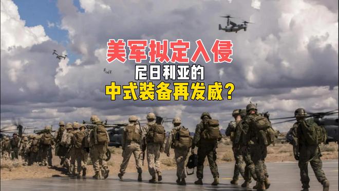 尼日利亚美军遇袭视频__尼日利亚美军基地