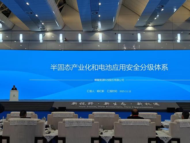 _蜂巢能源董事长杨红新:首发安全分级体系,第四阶段安全要求全面超越“新国标”_蜂巢能源董事长杨红新:首发安全分级体系,第四阶段安全要求全面超越“新国标”