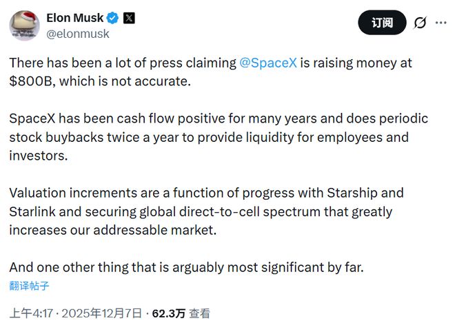 马斯克回应“SpaceX冲击8000亿美元估值”传闻