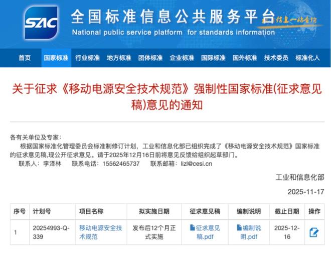 _充电宝“新规”来袭，安克焦虑“赴考”_充电宝“新规”来袭，安克焦虑“赴考”