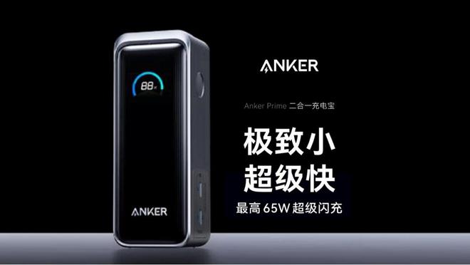 _充电宝“新规”来袭，安克焦虑“赴考”_充电宝“新规”来袭，安克焦虑“赴考”