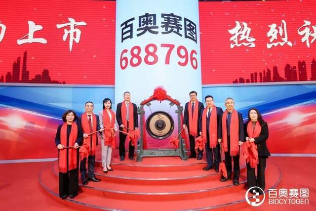 年入10亿登陆科创板，百奥赛图开启“A+H”新征程