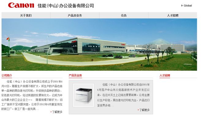 中山佳能裁员补偿2.5N，有员工拿了88万