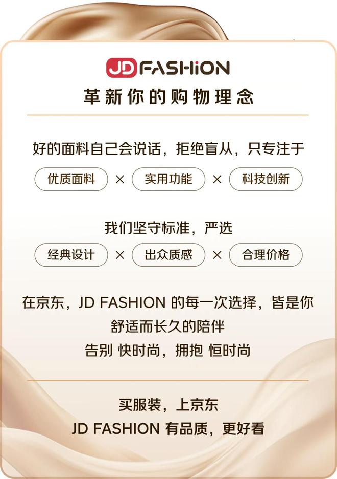 服饰闭眼买的秘密,全在京东的“品质三角”里__服饰闭眼买的秘密,全在京东的“品质三角”里