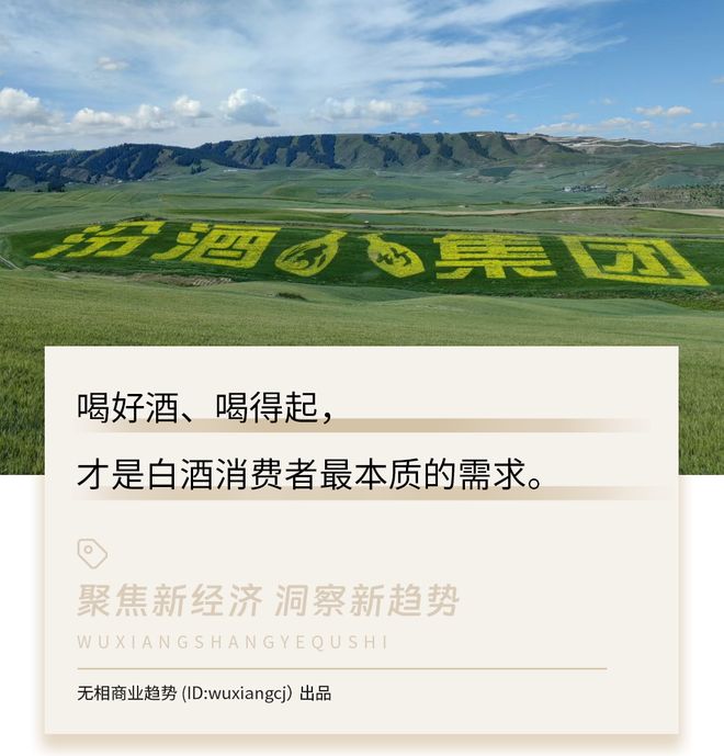 汾酒董事长说出了白酒行业的出路：从奢侈品，转向消费品