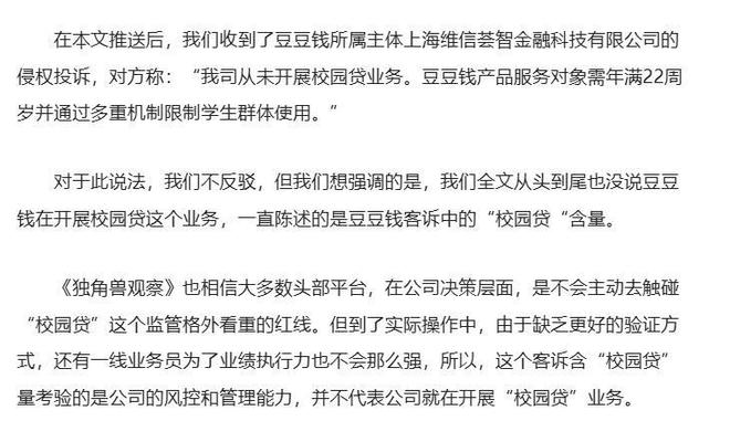 切割豆豆钱与成都维仕小贷关系，维信金科意欲何为？