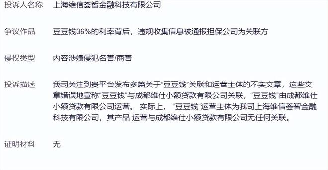切割豆豆钱与成都维仕小贷关系,维信金科意欲何为?_切割豆豆钱与成都维仕小贷关系,维信金科意欲何为?_