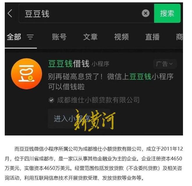 切割豆豆钱与成都维仕小贷关系,维信金科意欲何为?_切割豆豆钱与成都维仕小贷关系,维信金科意欲何为?_
