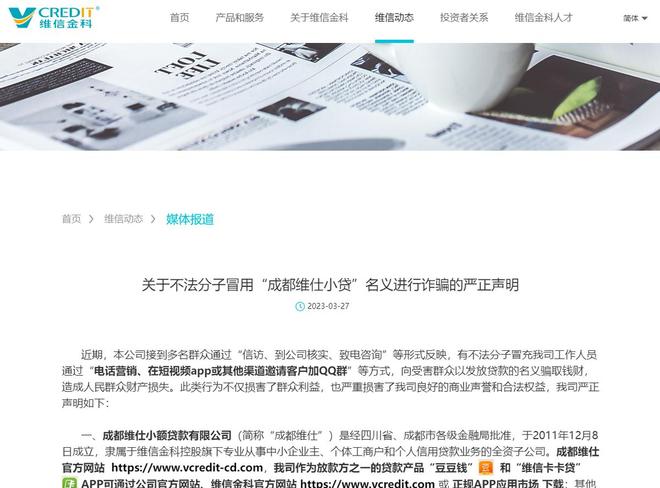 _切割豆豆钱与成都维仕小贷关系,维信金科意欲何为?_切割豆豆钱与成都维仕小贷关系,维信金科意欲何为?