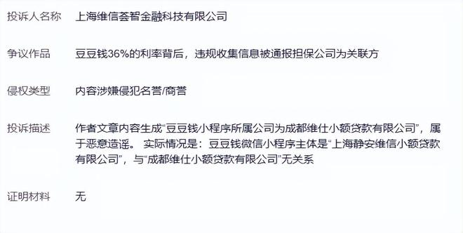 切割豆豆钱与成都维仕小贷关系,维信金科意欲何为?__切割豆豆钱与成都维仕小贷关系,维信金科意欲何为?