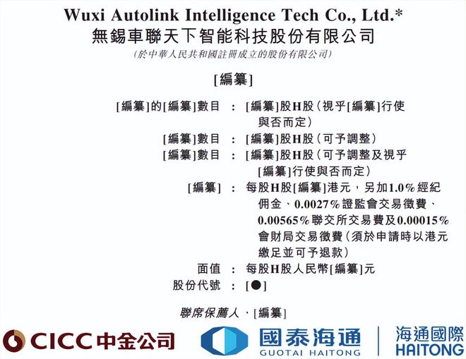车联天下港股IPO：收入爆发式增长，客户与供应商依赖度较高