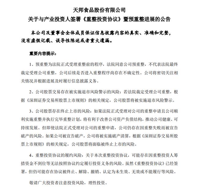 _“浙江猪王”天邦食品迎重整投资人，能化解危机吗_“浙江猪王”天邦食品迎重整投资人，能化解危机吗