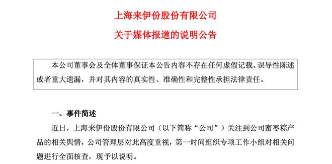 _蜜枣粽吃出疑似带血创可贴？来伊份：已下架，与市监部门取得联系_蜜枣粽吃出疑似带血创可贴？来伊份：已下架，与市监部门取得联系