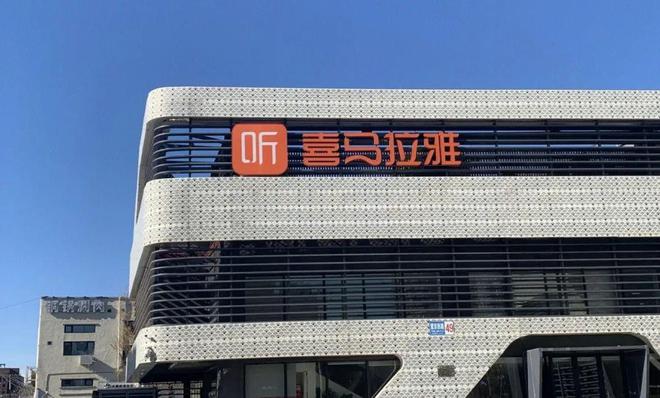 喜马拉雅腾讯入股_喜马拉雅估值_