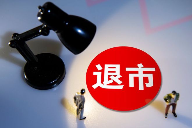 实控人放弃听证，证监会做出决定，取消挂牌资格，给股民15天逃命