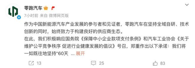 两个月内付款！17家大型车企重磅官宣__两个月内付款！17家大型车企重磅官宣