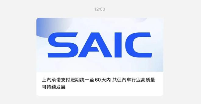 两个月内付款！17家大型车企重磅官宣__两个月内付款！17家大型车企重磅官宣