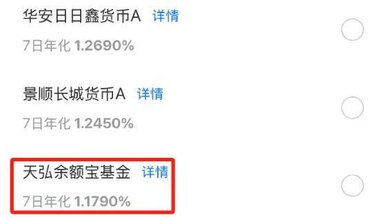 天弘基金余额宝是什么意思__天弘基金扣的钱不在余额宝