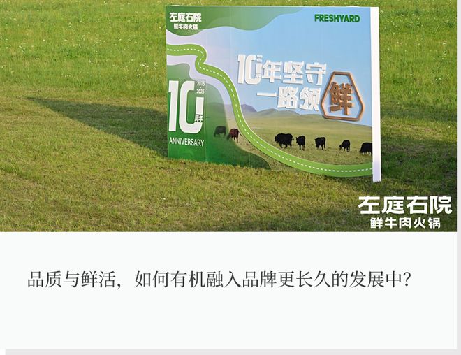 “无抗鲜牛肉”成火锅新趋势，左庭右院率先发力！
