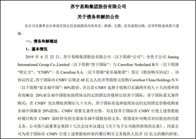 苏宁易购并购家乐福的支付方式__苏宁易购并购家乐福并购战略