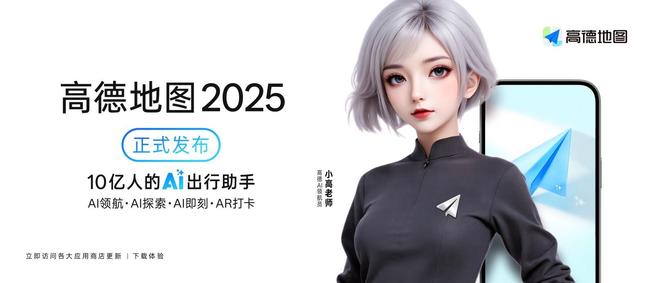 AI重构高德：从被动搜索到主动理解_AI重构高德：从被动搜索到主动理解_
