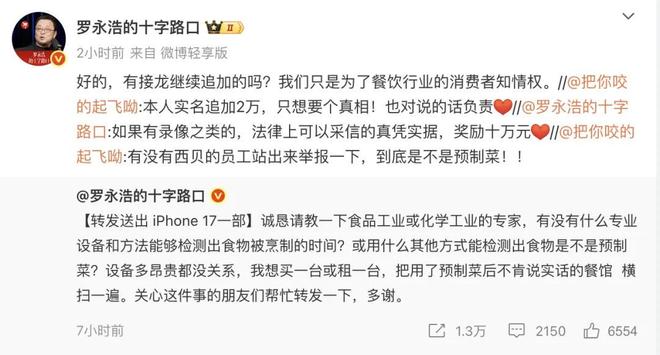 预制菜争议背后的餐饮业信任危机：从罗永浩怒怼西贝事件看消费知情权之争__预制菜争议背后的餐饮业信任危机：从罗永浩怒怼西贝事件看消费知情权之争