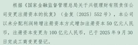 兴银理财“巨额”增资来源曝光，这一招厉害！__兴银理财“巨额”增资来源曝光，这一招厉害！