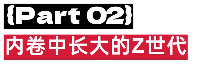 Z世代新人设：反内卷顶级玩家_世代新人顶级反设玩家内卷小说_