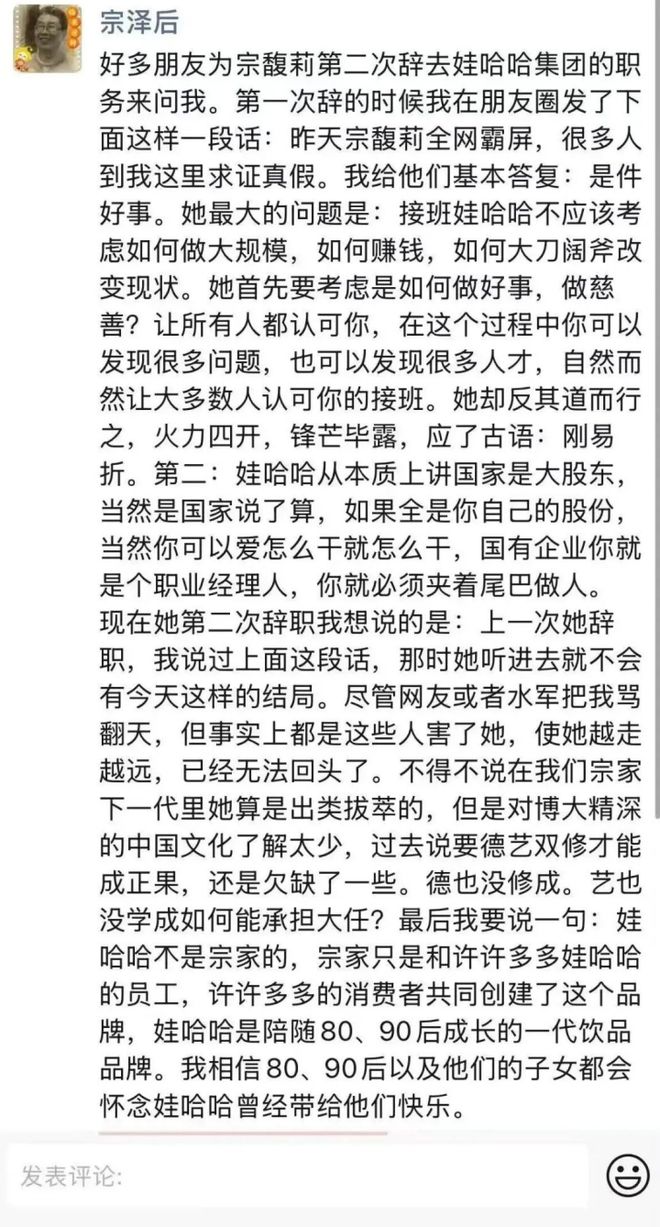 宗馥莉辞职后，其三叔发声：她被水军害了，娃哈哈不是宗家的__宗馥莉辞职后，其三叔发声：她被水军害了，娃哈哈不是宗家的