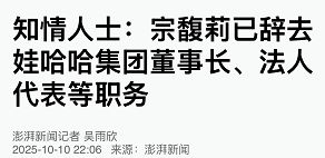 宗馥莉真从娃哈哈辞职了！另起炉灶“娃小宗”
