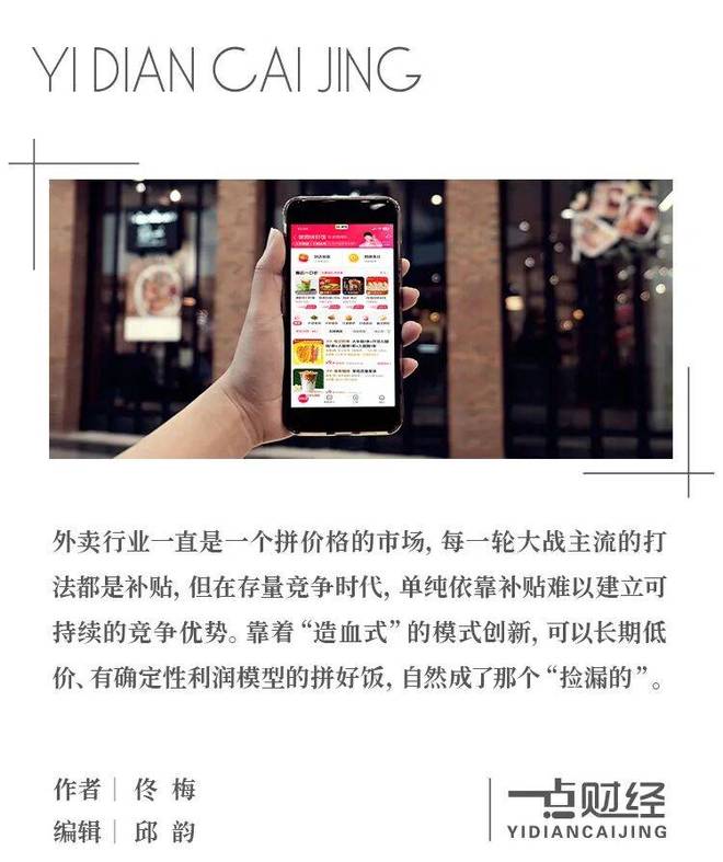 外卖大战的终极答案，在拼好饭里__外卖大战的终极答案，在拼好饭里