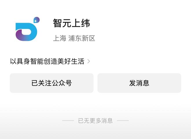 上纬新材早盘一度跌超9%，机器人海报推文已删，智元否认联合开展业务__上纬新材早盘一度跌超9%，机器人海报推文已删，智元否认联合开展业务